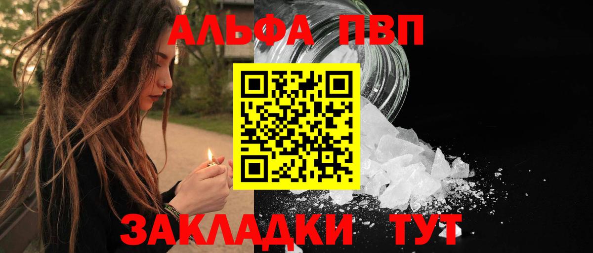 Альфа ПВП VHQ  A-PVP  Приморско-Ахтарск  Вход с VPN  Alpha-PVP мука 