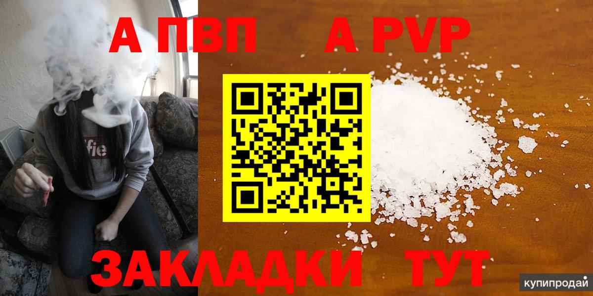 А ПВП кристаллы Приморско-Ахтарск