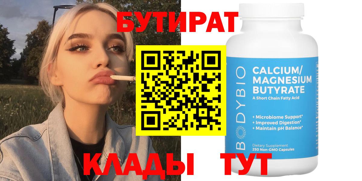 Приморско-Ахтарск  БУТИРАТ Butirat  Бутират  Вход с VPN 