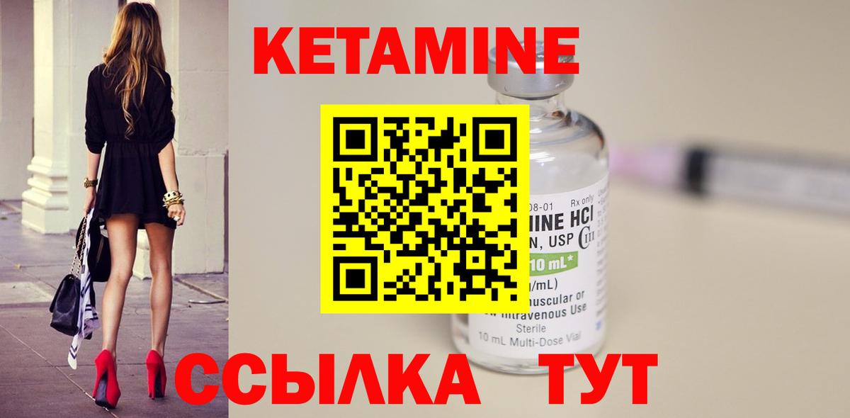 КЕТАМИН VHQ Приморско-Ахтарск
