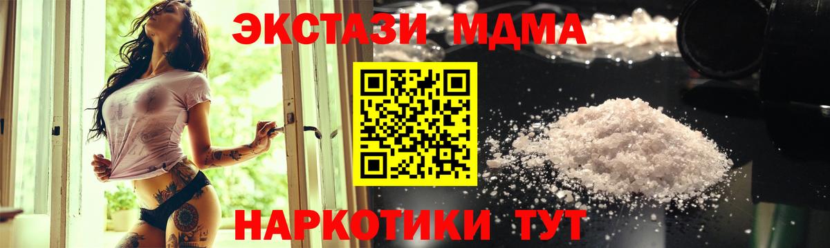 MDMA молли  МДМА кристаллы  MDMA  Вход с VPN  Приморско-Ахтарск 