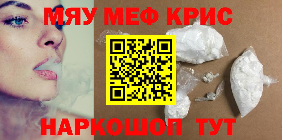 Меф кристаллы  Вход с VPN  МЯУ-МЯУ  Приморско-Ахтарск 