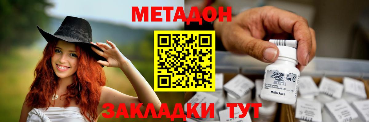 Метадон methadone  Вход с VPN  МЕТАДОН VHQ  Приморско-Ахтарск 